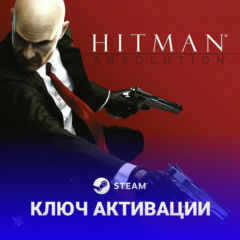 Ключ Hitman Absolution (Без РФ и СНГ)