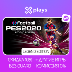 EFOOTBALL PES 2020 LEGEND ED. + ИГРЫ | БЕЗ GUARD | ГАРАНТИЯ 1 ГОД | STEAM