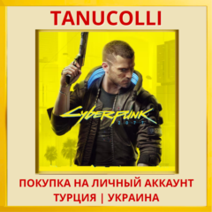 Cyberpunk 2077 PS4/PS5/PS Турция/Украина