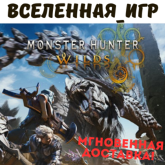 Monster Hunter Wilds (РФ/СНГ) STEAM КЛЮЧ