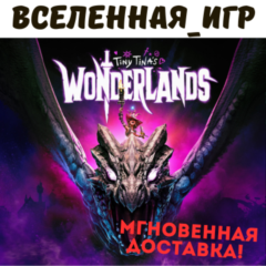 Tiny Tina&acute;s Wonderlands (РФ/СНГ/GLOBAL) STEAM КЛЮЧ