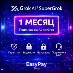 Grok AI SuperGrok (1 месяц) – Премиум доступ на ваш аккаунт