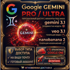 24/7 Google Gemini Pro & ANTIGRAVITY 2.0 • 6 МЕСЯЦЕВ • 5 ТБ • ГАРАНТИЯ