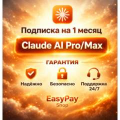 [ОФИЦИАЛЬНО] CLAUDE MAX 5/20 | ОПЛАТА КАРТОЙ | ПОДПИСКА НА ВАШ АККАУНТ
