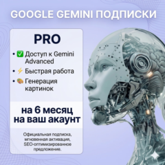 МГНОВЕННО 24/7 | Google AI Pro | 6 месяцев  | Gemini 3.1 | Veo 3.1 | Nano