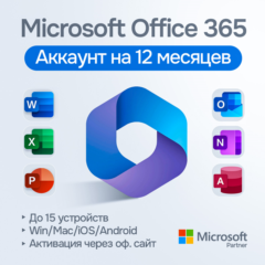 Microsoft Office 365 Готовый Аккаунт [Original | Партнер MS | Чек ФЗ]