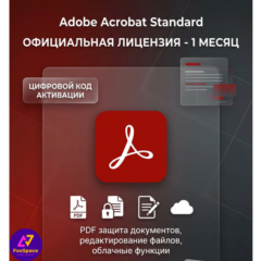 Adobe Acrobat Standard 1 месяц /код активации лицензии