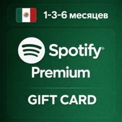 Карта Spotify Premium 1-3-6 месяцев МЕКСИКА