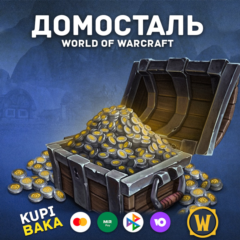 🌌WOW: Midnight Домосталь🌌ПОДАРКОМ