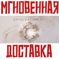 Sid Meier&acute;s Civilization VII ⚡ Steam РФ+СНГ КЛЮЧ⭐ + 🎁 Подарок