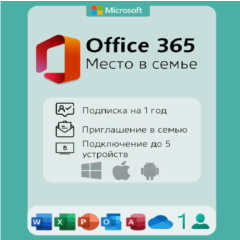 Microsoft  Office 365 - На ваш аккаунт на 1 год / до 5 устройств / Купить лицензию