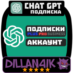 ChatGPT Plus | Pro 1/12 месяцев | Мгновенная выдача | Гарантия