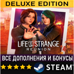 LIFE IS STRANGE: REUNION・DELUXE EDITION・ВСЕ ДОПОЛНЕНИЯ・STEAM・PC