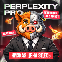 [ХИТ] Perplexity AI Pro | 1 МЕСЯЦ | БЕЗ ВХОДА | ГАРАНТИЯ | БЕЗ ВПН
