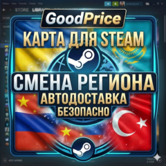 КАРТА ДЛЯ СМЕНЫ РЕГИОНА STEAM УКРАИНА