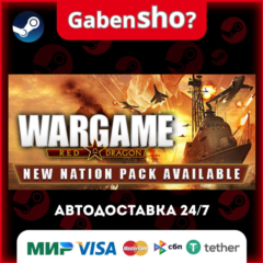 Wargame: Red Dragon СТИМ Steam Gift