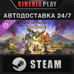 Age of Mythology: Retold - Obsidian Mirror DLC STEAM RU/KZ/UA/СНГ