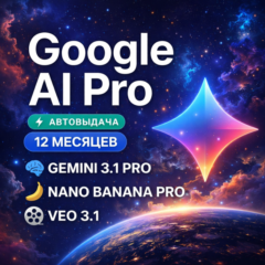Google AI Pro на 12 месяцев | Gemini 3.1, Nano Banana Pro, Veo 3.1, 2 ТБ