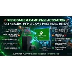 🚀 АКТИВАЦИЯ XBOX ИГР И GAME PASS (ВАШ КЛЮЧ) | СМЕНА РЕГИОНА И КАРТА НЕ НУЖНА 💳