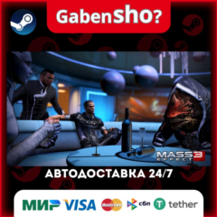 Mass Effect™ 3 N7 Digital Deluxe Edition (2012) СТИМ Steam Gift