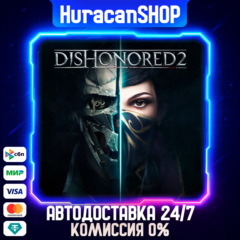 Dishonored 2 Авто МИР