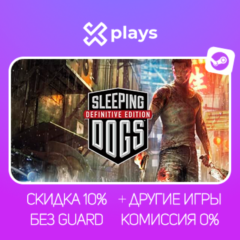 SLEEPING DOGS: DEFINITIVE ED. + ИГРЫ | БЕЗ GUARD | ГАРАНТИЯ 1 ГОД | STEAM
