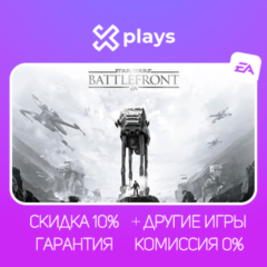 STAR WARS BATTLEFRONT + ИГРЫ | БЕЗ GUARD | ГАРАНТИЯ 1 ГОД | STEAM