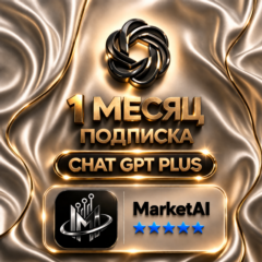 ✅[24/7] ChatGPT 5.4 PLUS | PRO | 1 МЕСЯЦ | ОФИЦИАЛЬНО