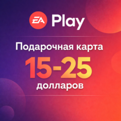 Подарочная Карта Ea Play 15 и 25 долларов для региона США