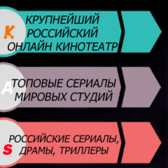Онлайн кинотеатр 3 в 1 Все топ-кинотеатры в одном пакете Выгода до 55% До 5 устройств