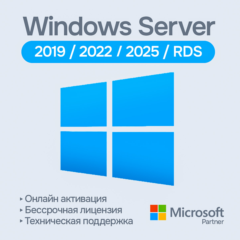 Windows Server 2019/2022/2025/RDS [Original | Партнер MS | Чек ФЗ]