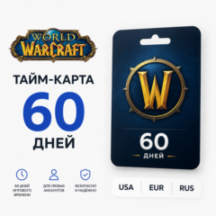 Тайм карта WoW - World of Warcraft 60 дней регионы СНГ / Европа / США