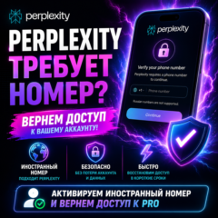 Perplexity разблокировка аккаунта по СМС