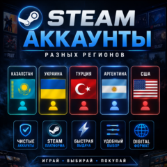 НОВЫЙ АККАУНТ КАЗАХСТАН, УКРАИНА, ТУРЦИЯ, АРГЕНТИНА, США