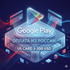 Оплата через Google Play из России, карты США — от 3 до 300 долларов США, игры и прил