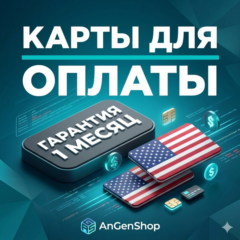 US Карта 5-9999$ ЕСТЬ 3DS КОД ГАРАНТИЯ 1 МЕСЯЦ