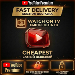 YouTube Premium 1 год | Индивидуальная подписка | Без пароля | Без авторизации | Гара