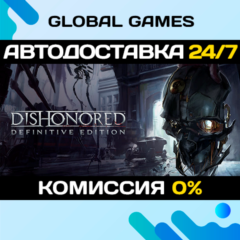 Dishonored - Definitive Edition STEAM GIFT 🚀АВТОДОСТАВКА