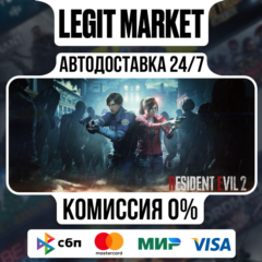 Resident Evil 2 / BIOHAZARD RE:2 Standard Edition / Steam АВТО / РУ + МИР
