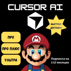 CURSOR AI PRO | Подписка Ultra + продление на 1-12 месяцев
