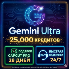 Gemini Ultra 25 000 кредитов — ПОЛНЫЙ СТЕК 💎 | Veo 3 + Flow + Nano Banana
