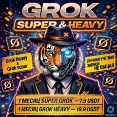 SUPER GROK | GROK HEAVY --- Автоматическая доставка 7/30/90/365 дней