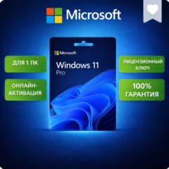 🔥 WINDOWS 11 PRO | RETAIL КЛЮЧ | НАВСЕГДА | 1 ПК | ОРИГИНАЛЬНАЯ ЛИЦЕНЗИЯ