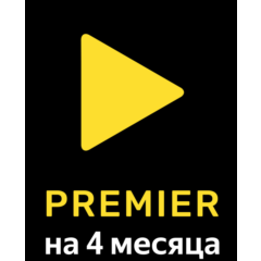 Подписка на онлайн-кинотеатр Premier на 4 месяца