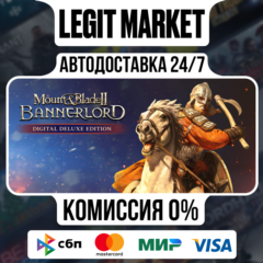 Mount & Blade II: Bannerlord Digital Deluxe / Steam АВТО / РУ + МИР