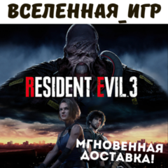 RESIDENT EVIL 3 REMAKE (РФ/СНГ) STEAM КЛЮЧ