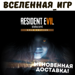 Resident Evil 7 Biohazard Gold Edition (РФ/СНГ) STEAM КЛЮЧ 🔑