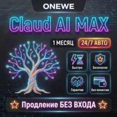 🎯CLAUD MAX 5X - 20X ✅ 1 МЕСЯЦ ✅ Без входа, любой регион