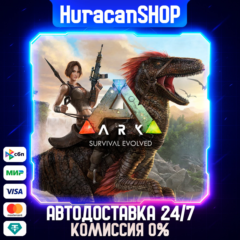 ARK: Survival Evolved Авто МИР