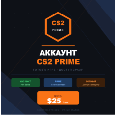 Аккаунт CS2 с Prime статусом